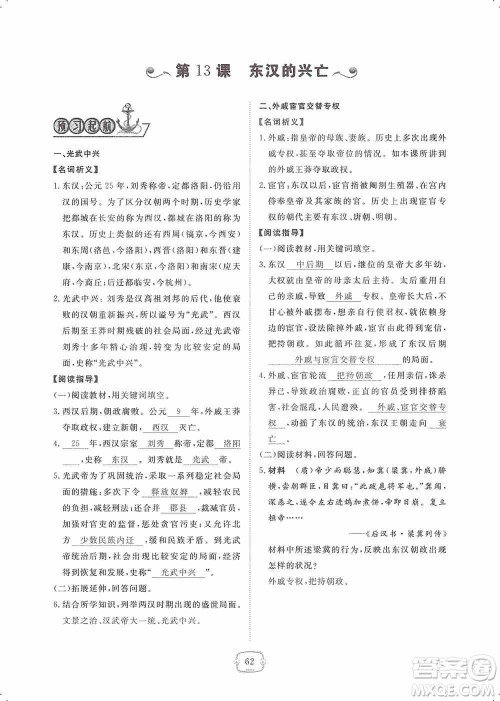 芝麻开花2019领航新课标练习册七年级历史上册人教版答案