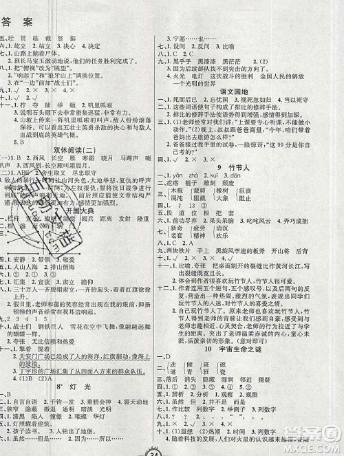 西安出版社2019年三甲文化创新课课练六年级语文上册人教版答案