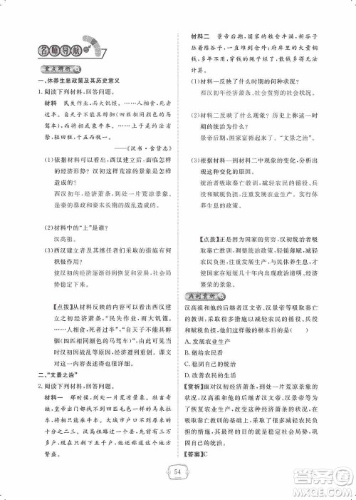 芝麻开花2019领航新课标练习册七年级历史上册人教版答案
