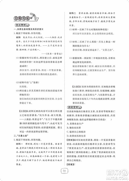 芝麻开花2019领航新课标练习册七年级历史上册人教版答案