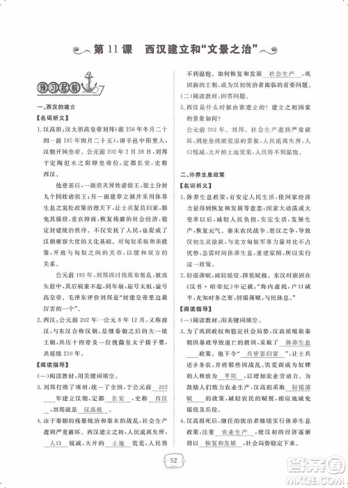 芝麻开花2019领航新课标练习册七年级历史上册人教版答案