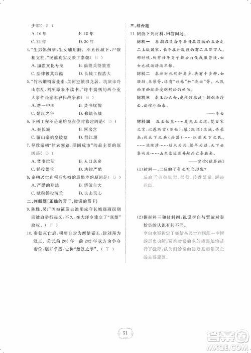 芝麻开花2019领航新课标练习册七年级历史上册人教版答案