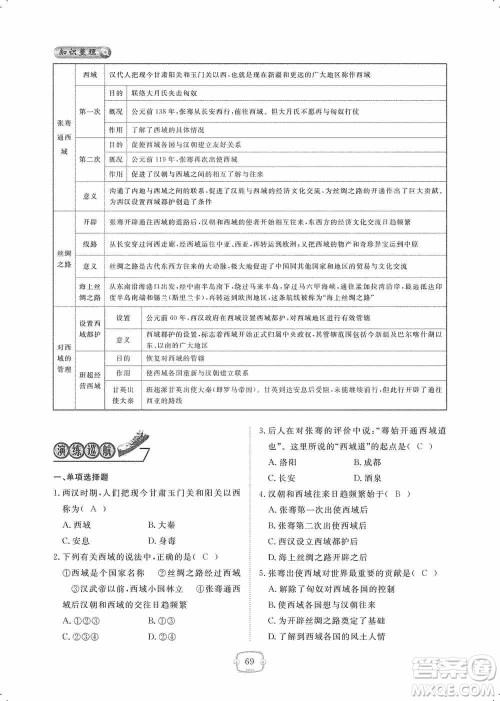 芝麻开花2019领航新课标练习册七年级历史上册人教版答案