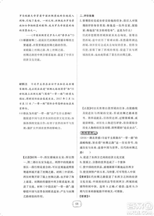 芝麻开花2019领航新课标练习册七年级历史上册人教版答案