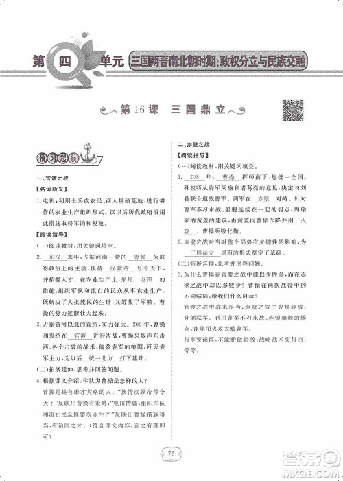 芝麻开花2019领航新课标练习册七年级历史上册人教版答案