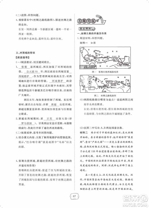 芝麻开花2019领航新课标练习册七年级历史上册人教版答案