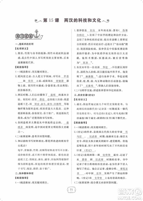 芝麻开花2019领航新课标练习册七年级历史上册人教版答案