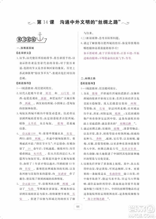 芝麻开花2019领航新课标练习册七年级历史上册人教版答案