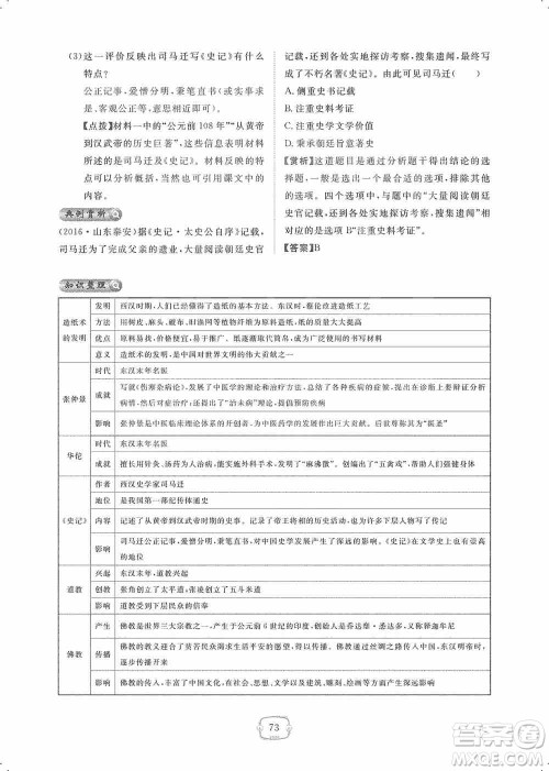 芝麻开花2019领航新课标练习册七年级历史上册人教版答案