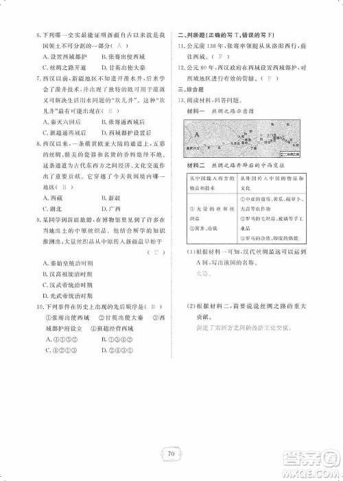 芝麻开花2019领航新课标练习册七年级历史上册人教版答案