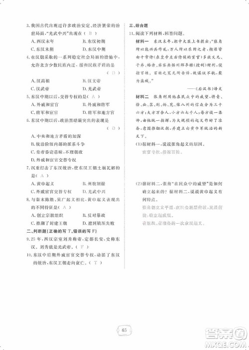 芝麻开花2019领航新课标练习册七年级历史上册人教版答案