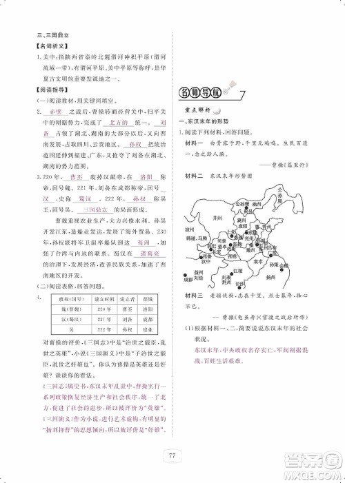 芝麻开花2019领航新课标练习册七年级历史上册人教版答案