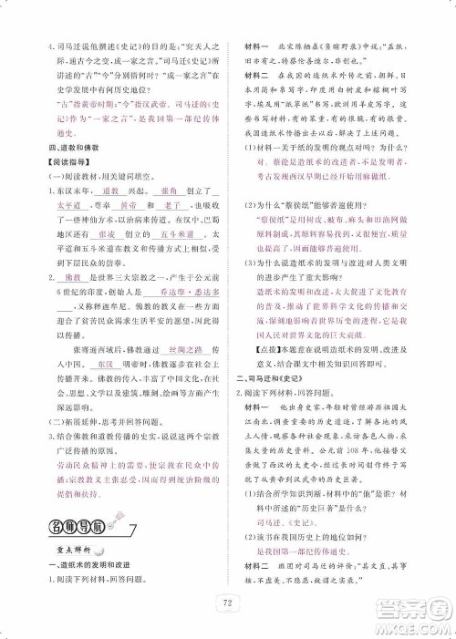 芝麻开花2019领航新课标练习册七年级历史上册人教版答案