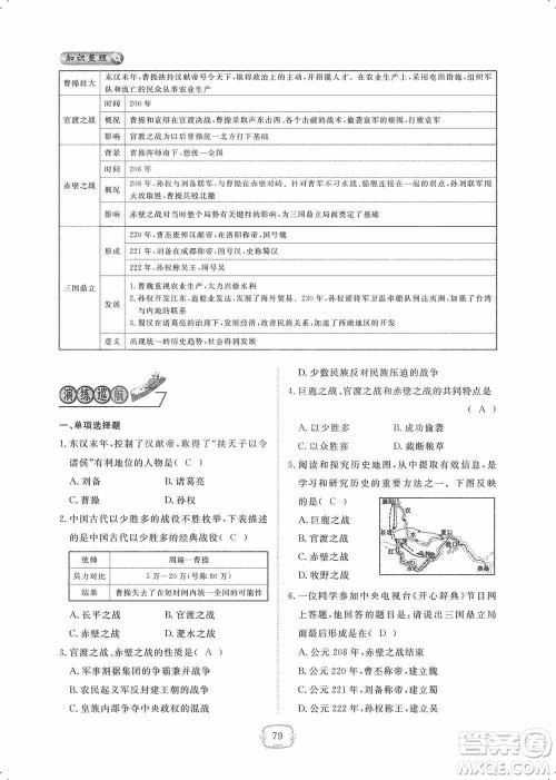 芝麻开花2019领航新课标练习册七年级历史上册人教版答案