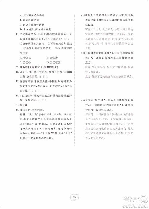 芝麻开花2019领航新课标练习册七年级历史上册人教版答案