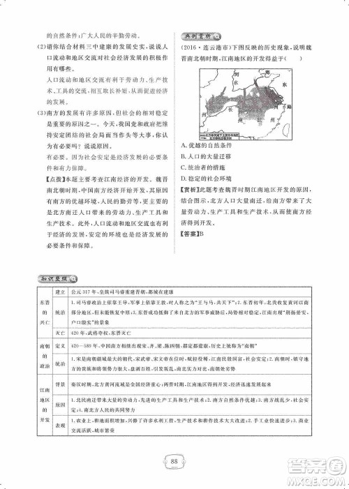 芝麻开花2019领航新课标练习册七年级历史上册人教版答案