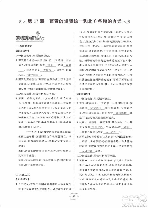 芝麻开花2019领航新课标练习册七年级历史上册人教版答案