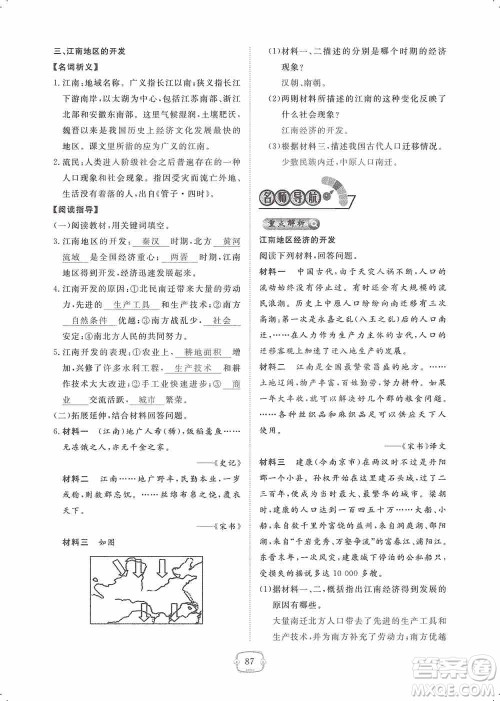 芝麻开花2019领航新课标练习册七年级历史上册人教版答案