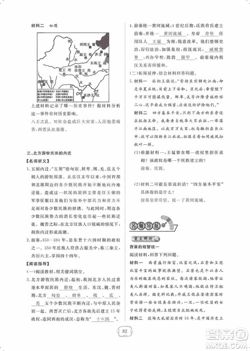 芝麻开花2019领航新课标练习册七年级历史上册人教版答案