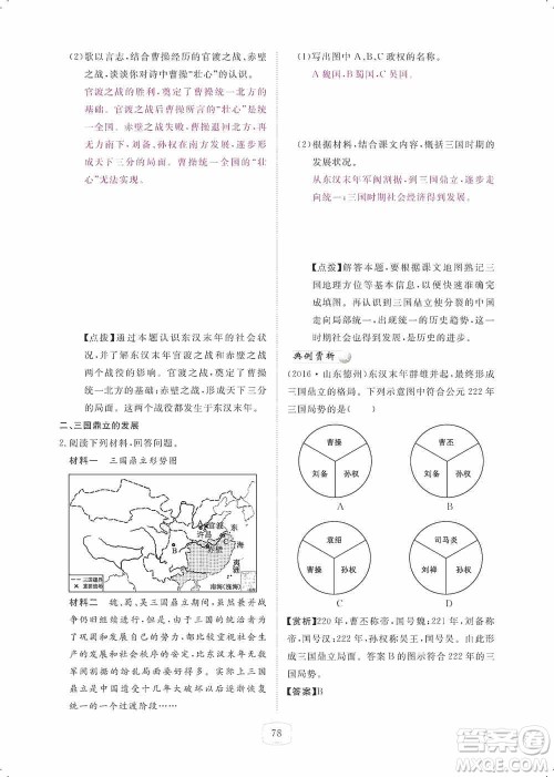 芝麻开花2019领航新课标练习册七年级历史上册人教版答案