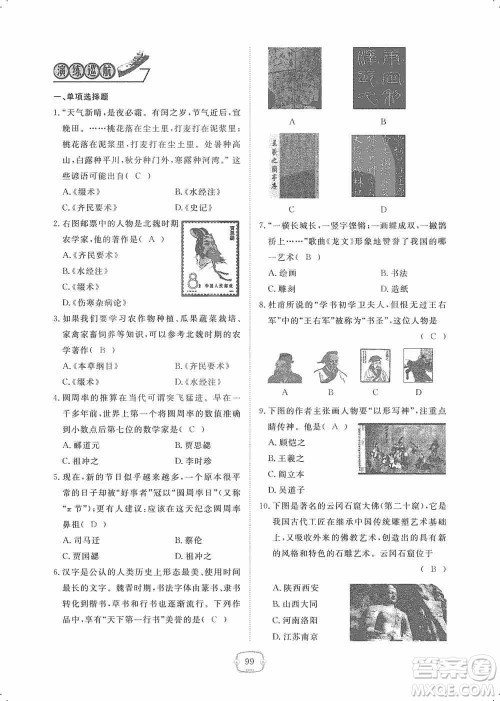 芝麻开花2019领航新课标练习册七年级历史上册人教版答案