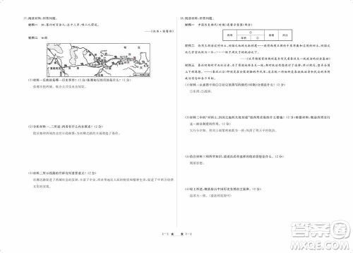 芝麻开花2019领航新课标练习册七年级历史上册人教版答案