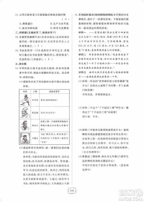 芝麻开花2019领航新课标练习册七年级历史上册人教版答案