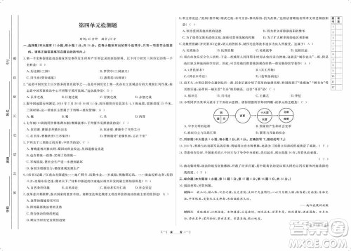 芝麻开花2019领航新课标练习册七年级历史上册人教版答案