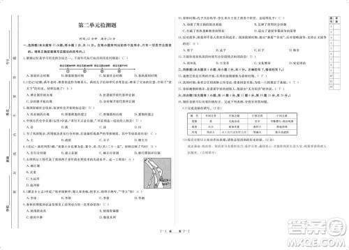 芝麻开花2019领航新课标练习册七年级历史上册人教版答案