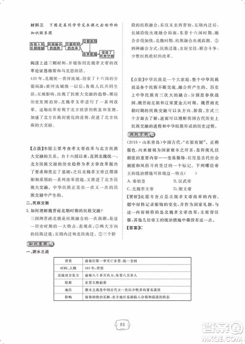 芝麻开花2019领航新课标练习册七年级历史上册人教版答案