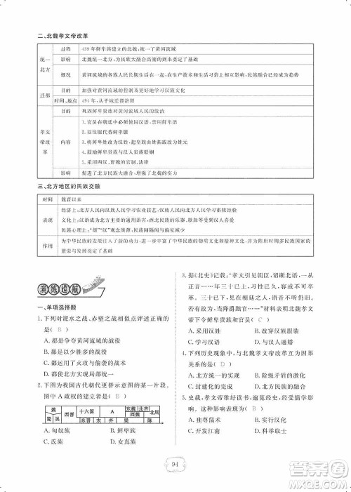 芝麻开花2019领航新课标练习册七年级历史上册人教版答案