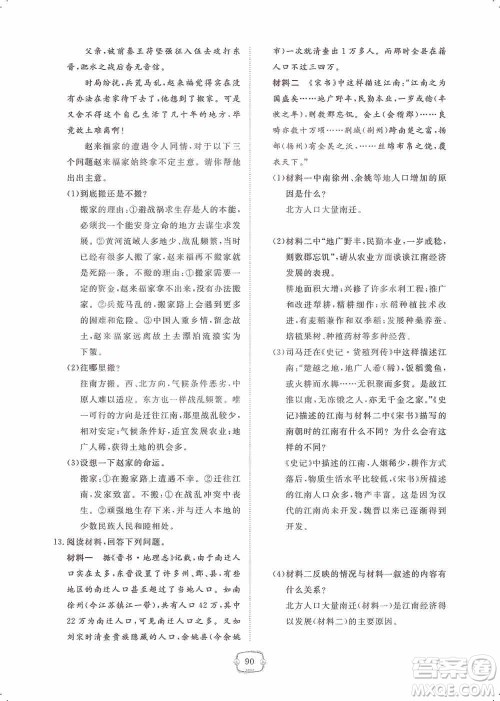 芝麻开花2019领航新课标练习册七年级历史上册人教版答案