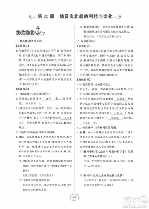 芝麻开花2019领航新课标练习册七年级历史上册人教版答案