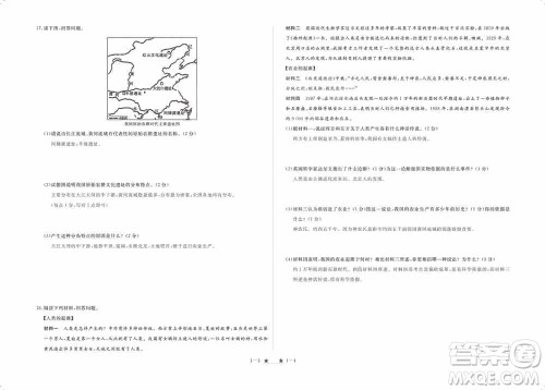 芝麻开花2019领航新课标练习册七年级历史上册人教版答案