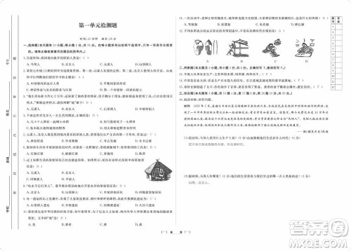 芝麻开花2019领航新课标练习册七年级历史上册人教版答案