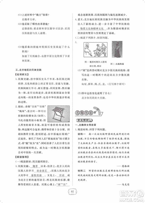 芝麻开花2019领航新课标练习册七年级历史上册人教版答案