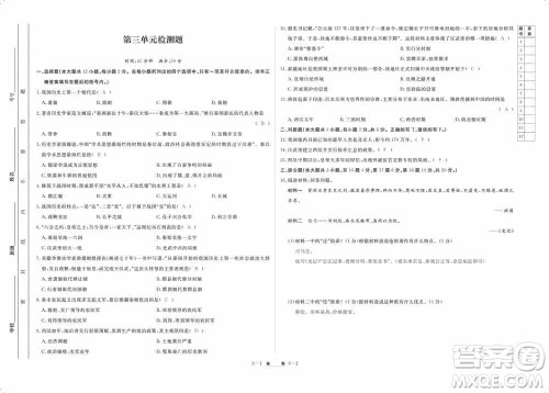 芝麻开花2019领航新课标练习册七年级历史上册人教版答案