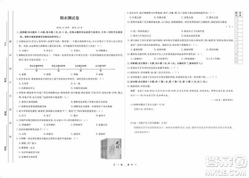 芝麻开花2019领航新课标练习册七年级历史上册人教版答案