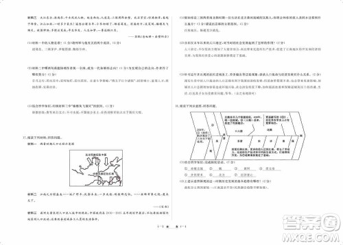 芝麻开花2019领航新课标练习册七年级历史上册人教版答案