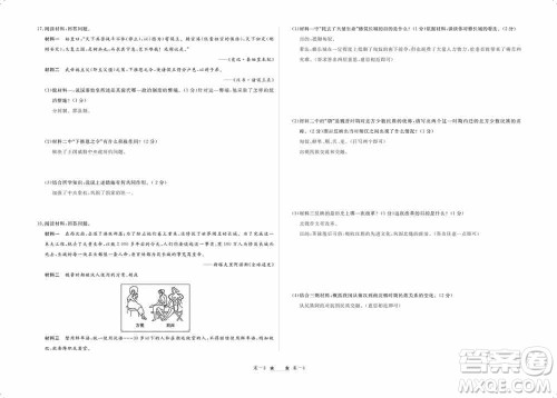 芝麻开花2019领航新课标练习册七年级历史上册人教版答案