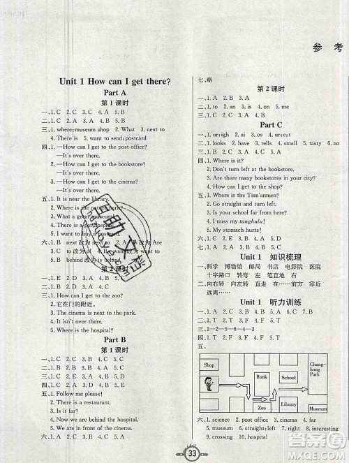 西安出版社2019年三甲文化创新课课练六年级英语上册人教版答案 西安出版社2019年三甲文化创新课课练六年级英语上册人教版答案