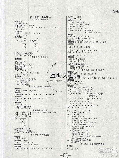 西安出版社2019年三甲文化创新课课练五年级数学上册北师版答案 西安出版社2019年三甲文化创新课课练五年级数学上册北师版答案