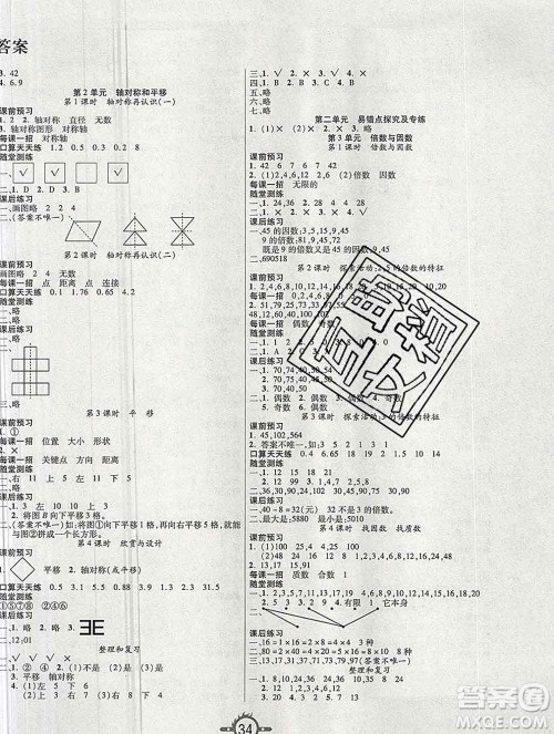 西安出版社2019年三甲文化创新课课练五年级数学上册北师版答案 西安出版社2019年三甲文化创新课课练五年级数学上册北师版答案