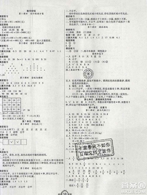 西安出版社2019年三甲文化创新课课练五年级数学上册北师版答案 西安出版社2019年三甲文化创新课课练五年级数学上册北师版答案