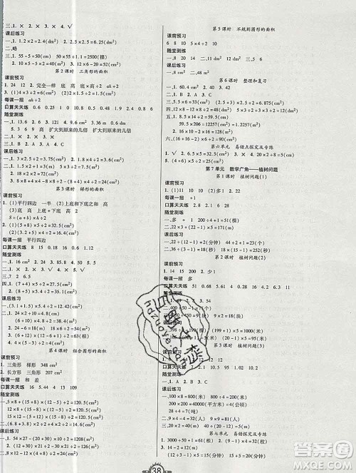西安出版社2019年三甲文化创新课课练五年级数学上册人教版答案 西安出版社2019年三甲文化创新课课练五年级数学上册人教版答案
