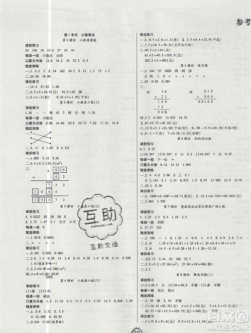 西安出版社2019年三甲文化创新课课练五年级数学上册人教版答案