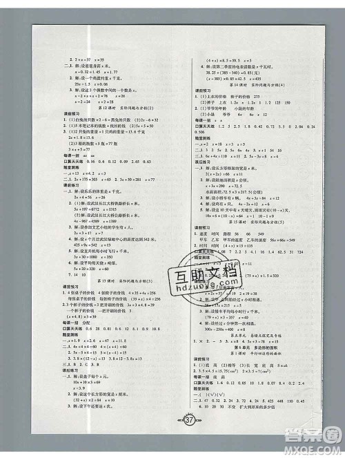 西安出版社2019年三甲文化创新课课练五年级数学上册人教版答案 西安出版社2019年三甲文化创新课课练五年级数学上册人教版答案