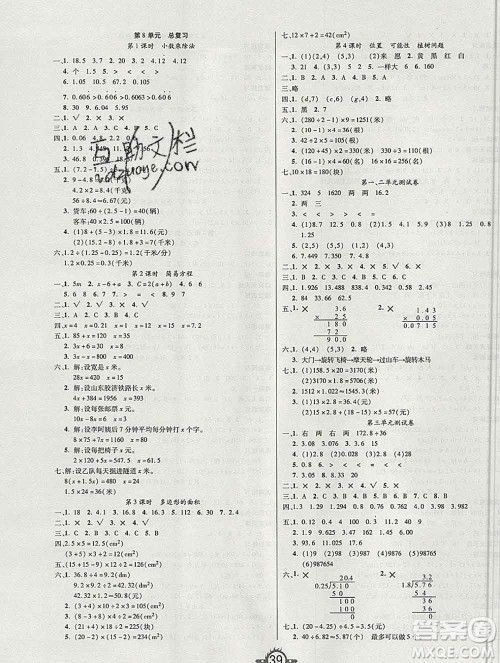 西安出版社2019年三甲文化创新课课练五年级数学上册人教版答案