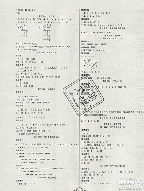西安出版社2019年三甲文化创新课课练五年级数学上册人教版答案 西安出版社2019年三甲文化创新课课练五年级数学上册人教版答案
