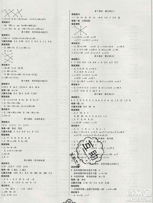 西安出版社2019年三甲文化创新课课练五年级数学上册人教版答案 西安出版社2019年三甲文化创新课课练五年级数学上册人教版答案